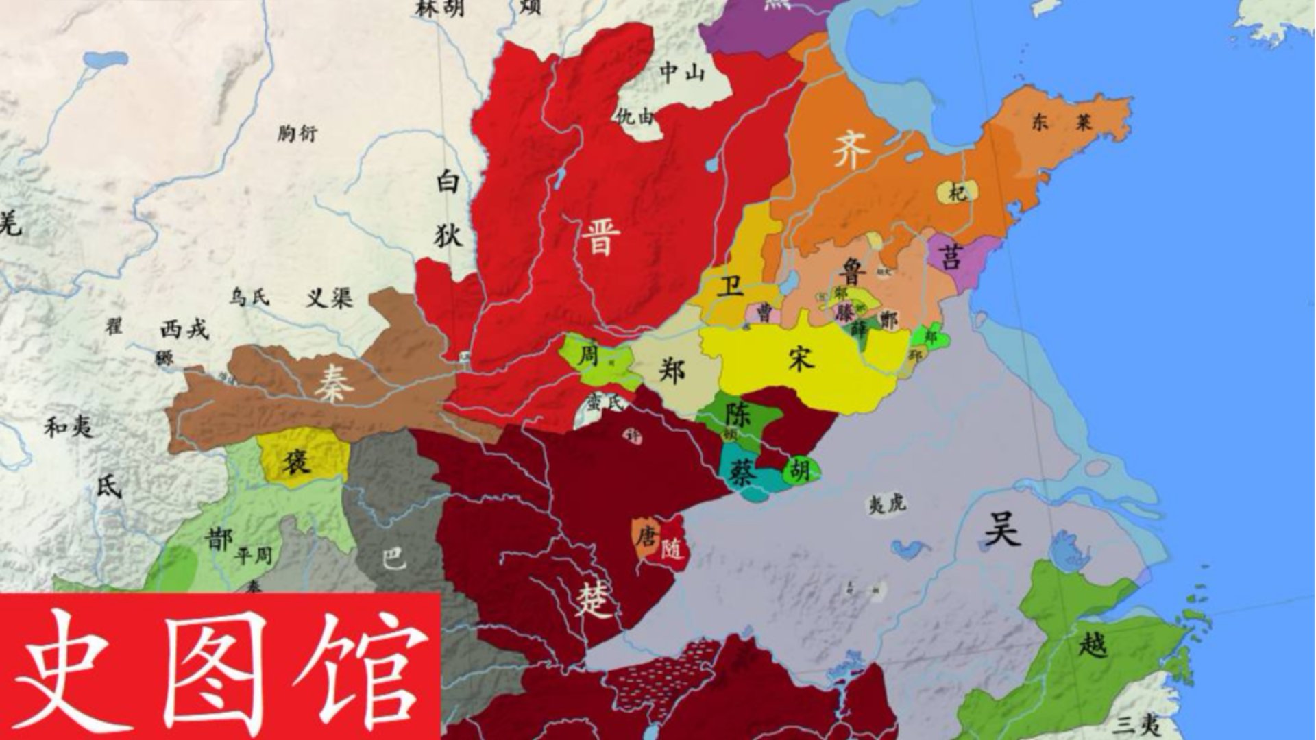 【史图馆】中国历代疆域变化新版7 吴越春秋